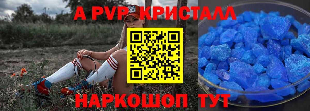 Альфа ПВП Crystall Реж