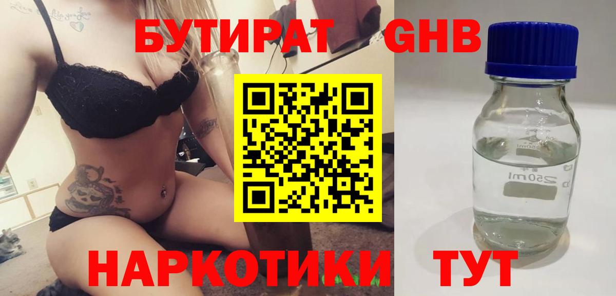 Бутират BDO 33% Реж