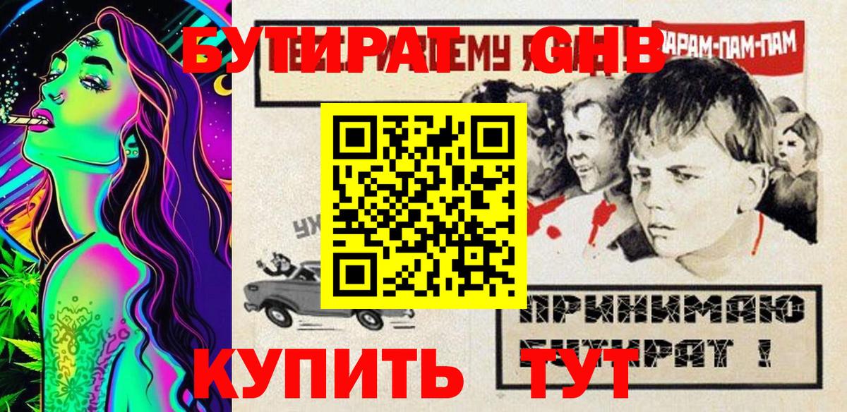 БУТИРАТ 99%  Вход с VPN  Реж 
