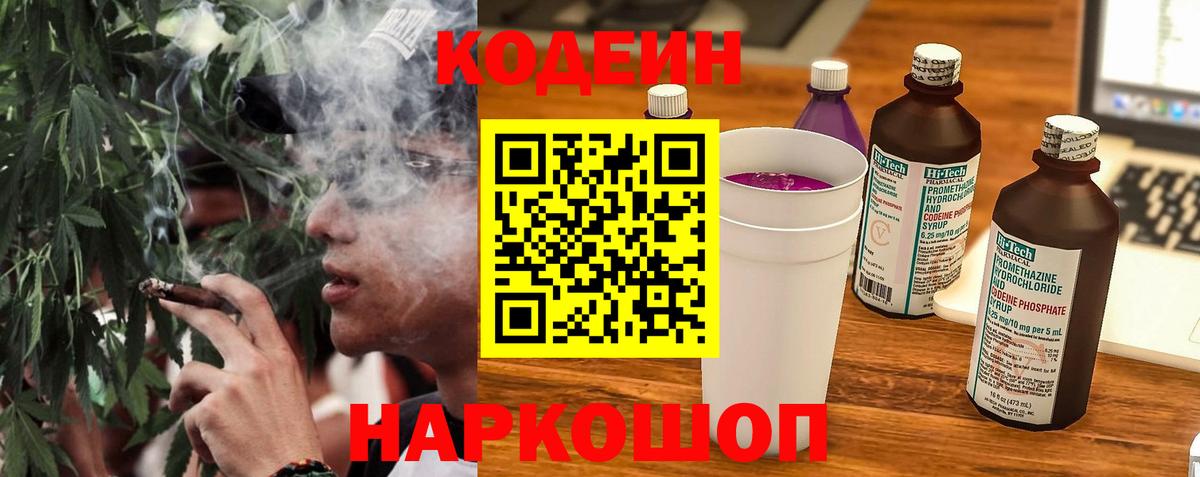 Реж  Codein Purple Drank  Кодеиновый сироп Lean напиток Lean (лин)  Вход с VPN 