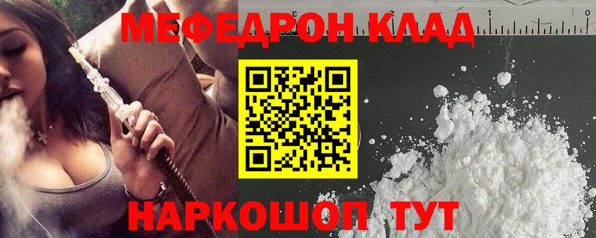 Меф mephedrone  МЕФ кристаллы  МЕФ  Вход с VPN  Реж 